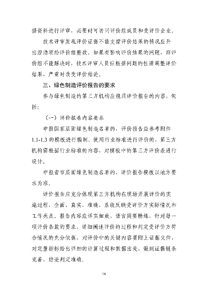 102713383222_0绿色工厂梯度培育_16.png 文章详情图片