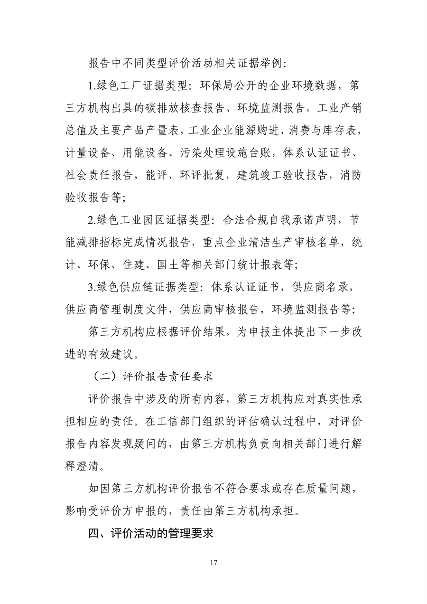 102713383222_0绿色工厂梯度培育_17.png 文章详情图片