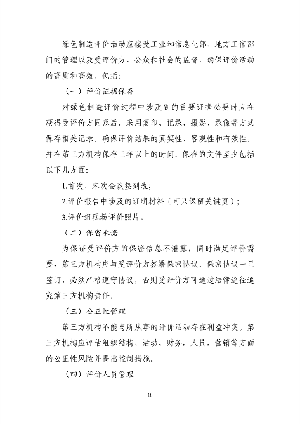 102713383222_0绿色工厂梯度培育_18.png 文章详情图片