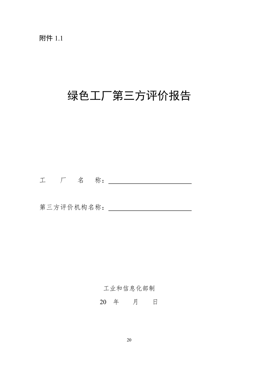 102713383222_0绿色工厂梯度培育_20.png 文章详情图片