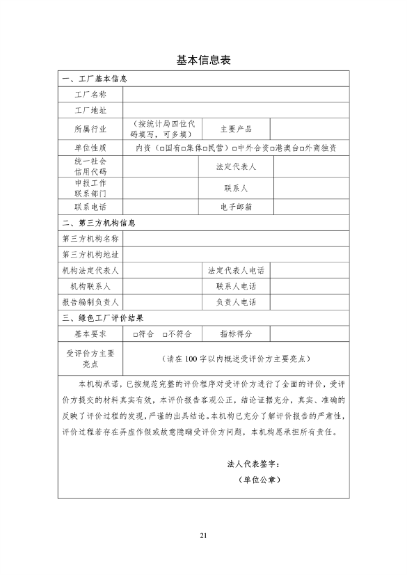 102713383222_0绿色工厂梯度培育_21.png 文章详情图片