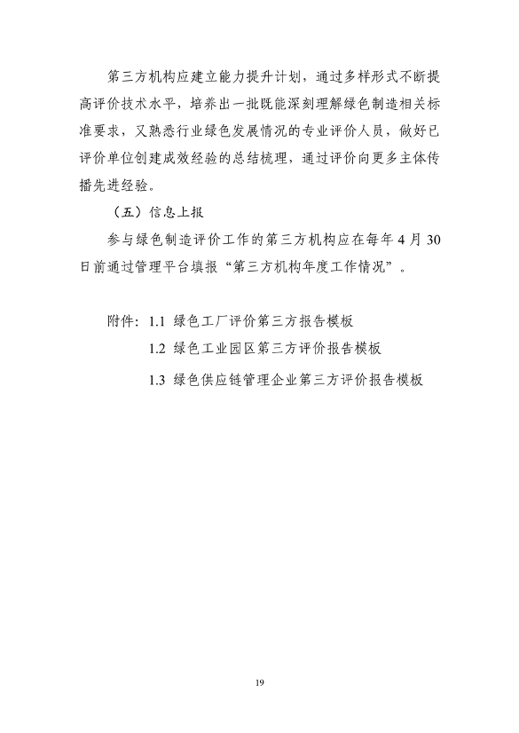 102713383222_0绿色工厂梯度培育_19.png 文章详情图片