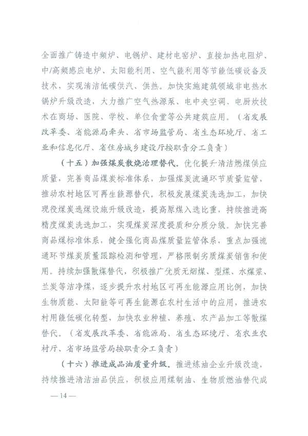 关于印发《湖南省能源领域大气污染防治攻坚实施方案》的通知_Page11.jpg 文章详情图片
