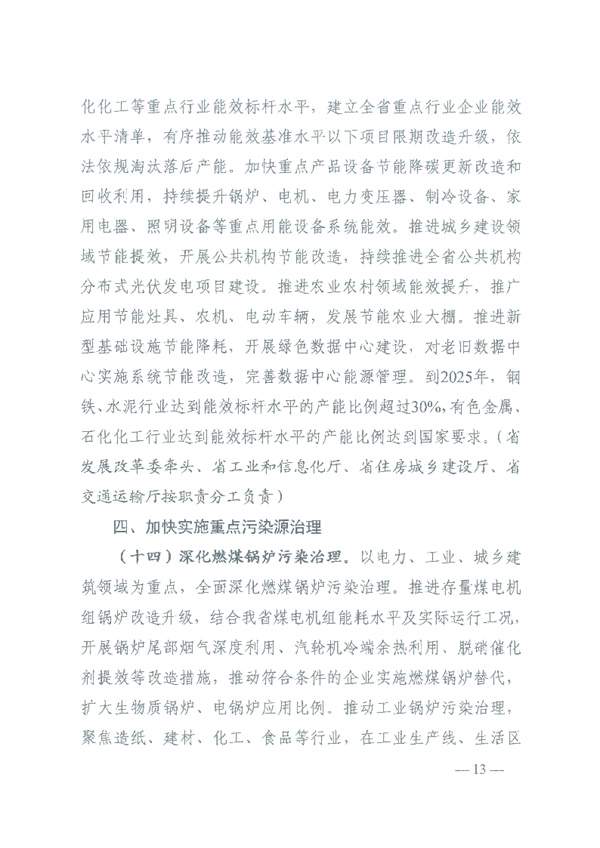 关于印发《湖南省能源领域大气污染防治攻坚实施方案》的通知_Page10.jpg 文章详情图片