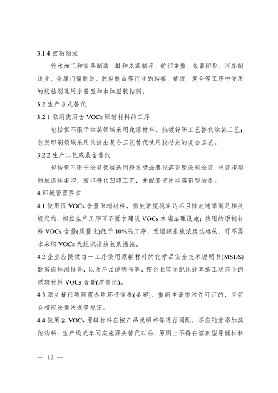 102609072776_0安徽省低挥发性有机物含量原辅材料替代工作方案_12.png 文章详情图片