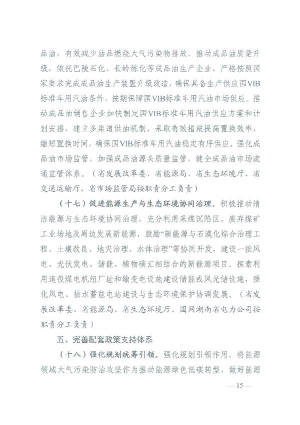关于印发《湖南省能源领域大气污染防治攻坚实施方案》的通知_Page12.jpg 文章详情图片