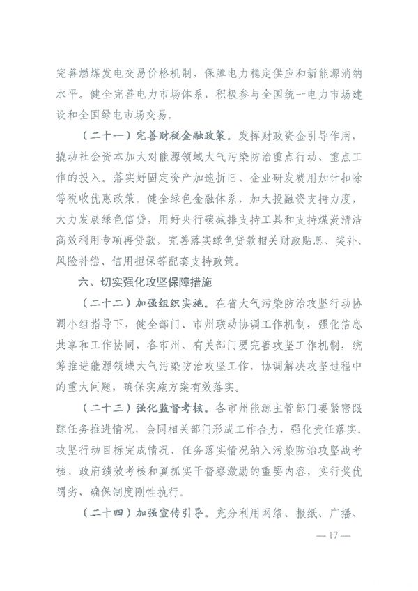 关于印发《湖南省能源领域大气污染防治攻坚实施方案》的通知_Page14.jpg 文章详情图片