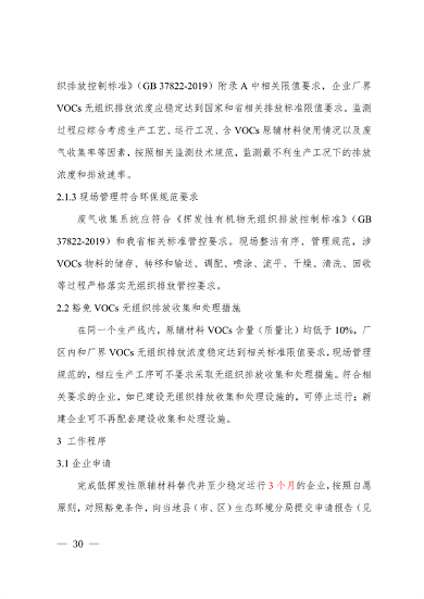 102609072776_0安徽省低挥发性有机物含量原辅材料替代工作方案_30.png 文章详情图片