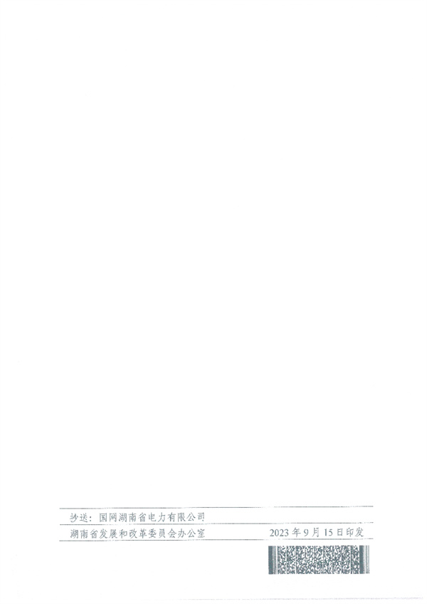 关于印发《湖南省能源领域大气污染防治攻坚实施方案》的通知_Page17.jpg 文章详情图片