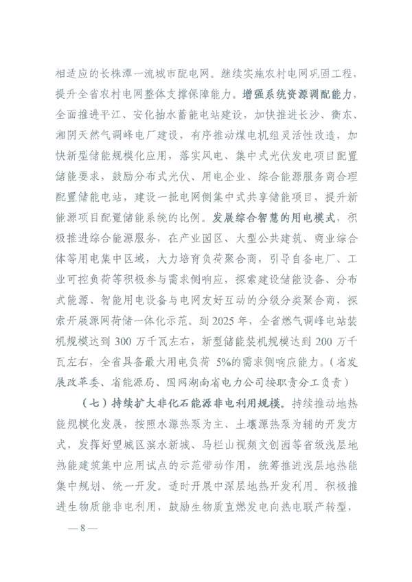 关于印发《湖南省能源领域大气污染防治攻坚实施方案》的通知_Page5.jpg 文章详情图片