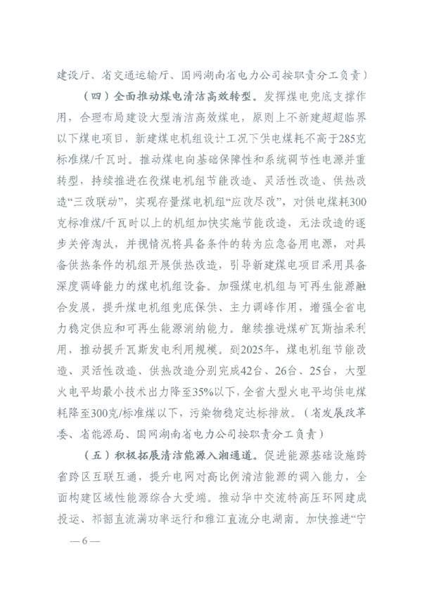 关于印发《湖南省能源领域大气污染防治攻坚实施方案》的通知_Page3.jpg 文章详情图片