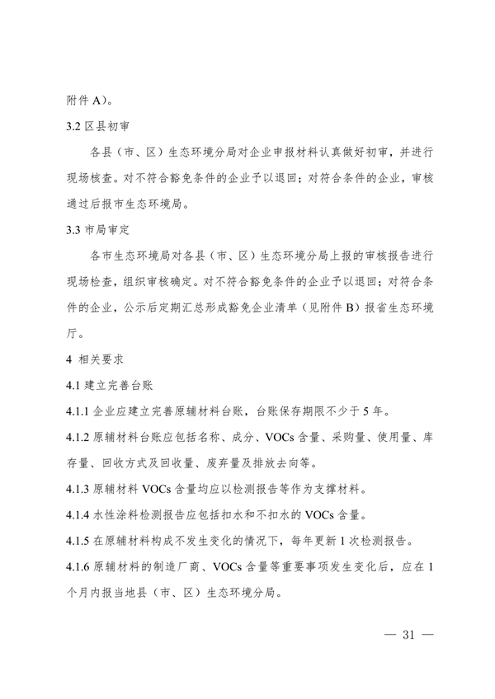 102609072776_0安徽省低挥发性有机物含量原辅材料替代工作方案_31.png 文章详情图片