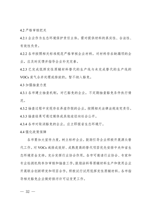 102609072776_0安徽省低挥发性有机物含量原辅材料替代工作方案_32.png 文章详情图片