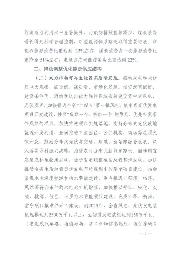 关于印发《湖南省能源领域大气污染防治攻坚实施方案》的通知_Page2.jpg 文章详情图片