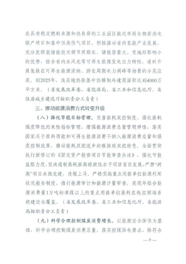 关于印发《湖南省能源领域大气污染防治攻坚实施方案》的通知_Page6.jpg 文章详情图片