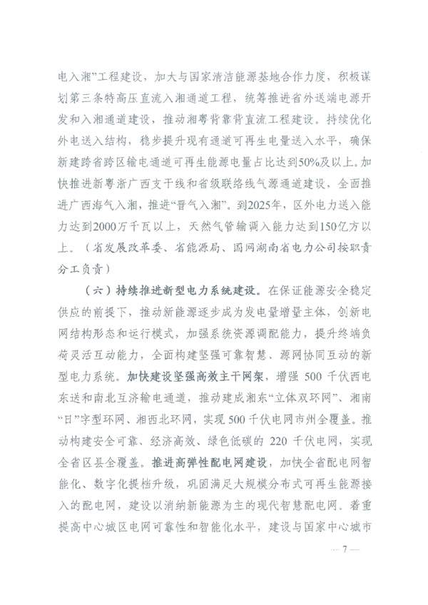 关于印发《湖南省能源领域大气污染防治攻坚实施方案》的通知_Page4.jpg 文章详情图片