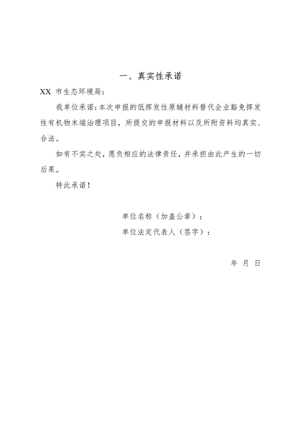 102609072776_0安徽省低挥发性有机物含量原辅材料替代工作方案_36.png 文章详情图片