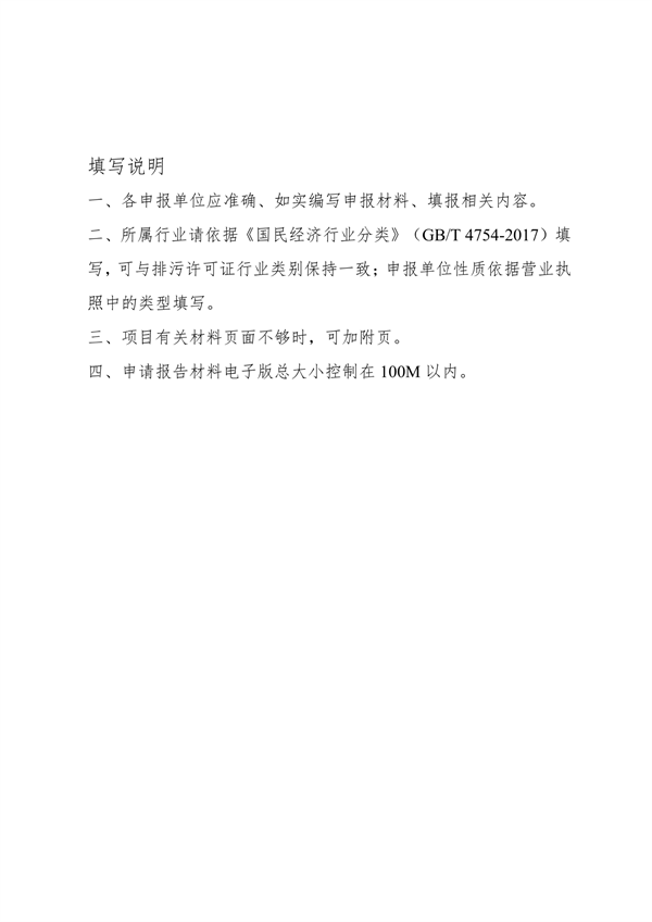102609072776_0安徽省低挥发性有机物含量原辅材料替代工作方案_35.png 文章详情图片