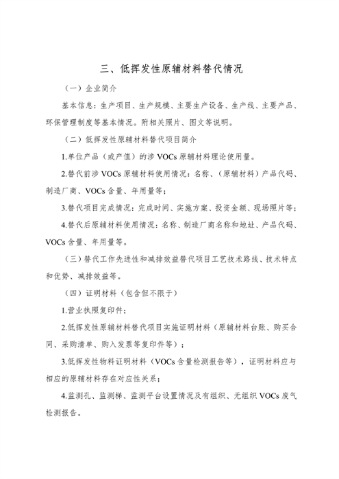 102609072776_0安徽省低挥发性有机物含量原辅材料替代工作方案_38.png 文章详情图片