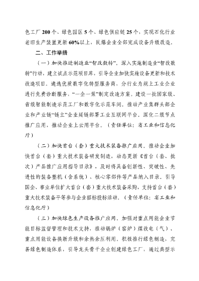 062408574285_0吉林省加快推动工业领域设备更新工作方案_2.png 文章详情图片