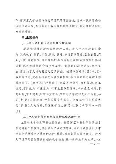 101809145569_0太原市新污染物治理_2.png 文章详情图片