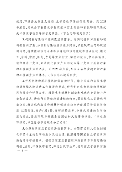 101809145569_0太原市新污染物治理_3.png 文章详情图片