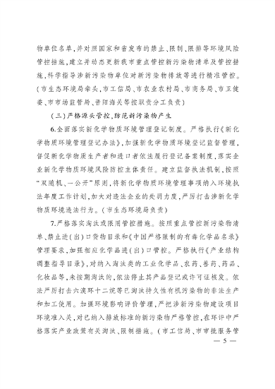 101809145569_0太原市新污染物治理_4.png 文章详情图片