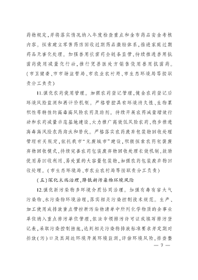 101809145569_0太原市新污染物治理_6.png 文章详情图片
