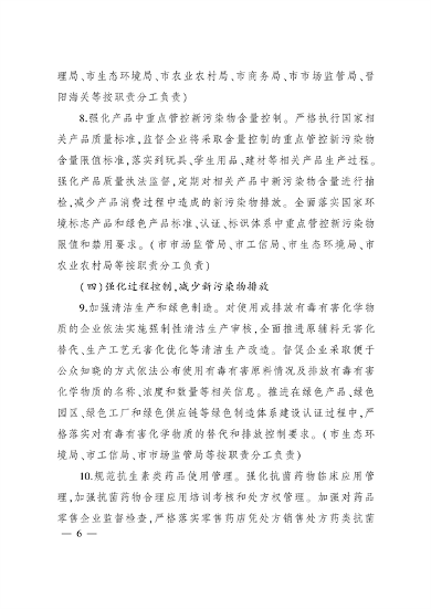 101809145569_0太原市新污染物治理_5.png 文章详情图片