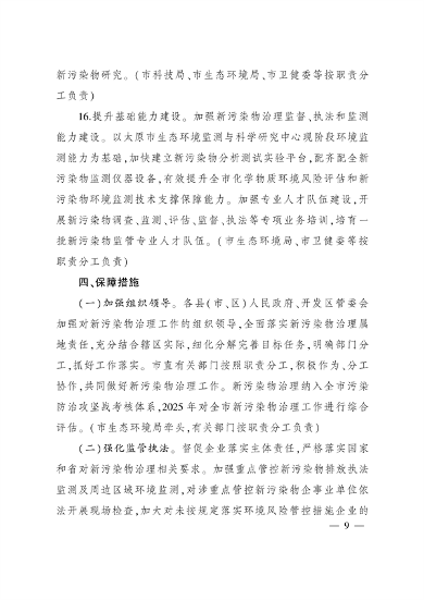 101809145569_0太原市新污染物治理_8.png 文章详情图片