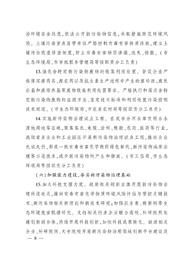 101809145569_0太原市新污染物治理_7.png 文章详情图片