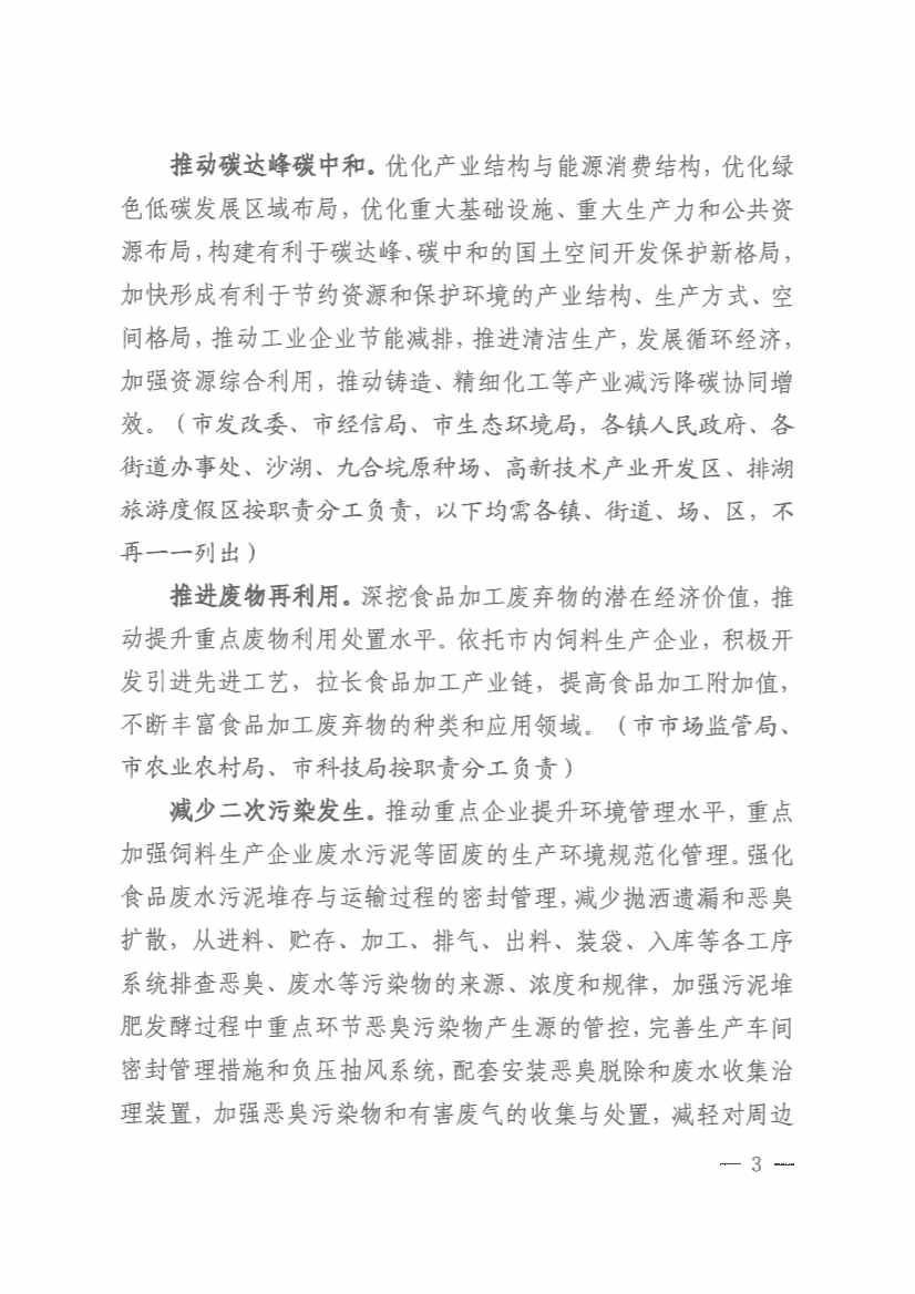 061910141939_0仙桃市人民政府办公室关于印发仙桃市无废城市建设实施方案的通知(1)_3.jpg 文章详情图片