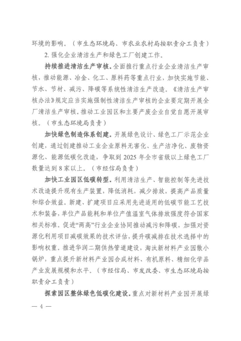 061910141939_0仙桃市人民政府办公室关于印发仙桃市无废城市建设实施方案的通知(1)_4.jpg 文章详情图片