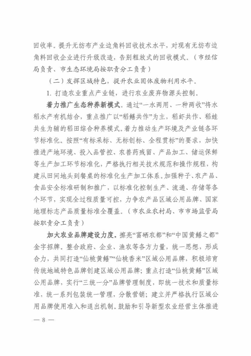 061910141939_0仙桃市人民政府办公室关于印发仙桃市无废城市建设实施方案的通知(1)_8.jpg 文章详情图片