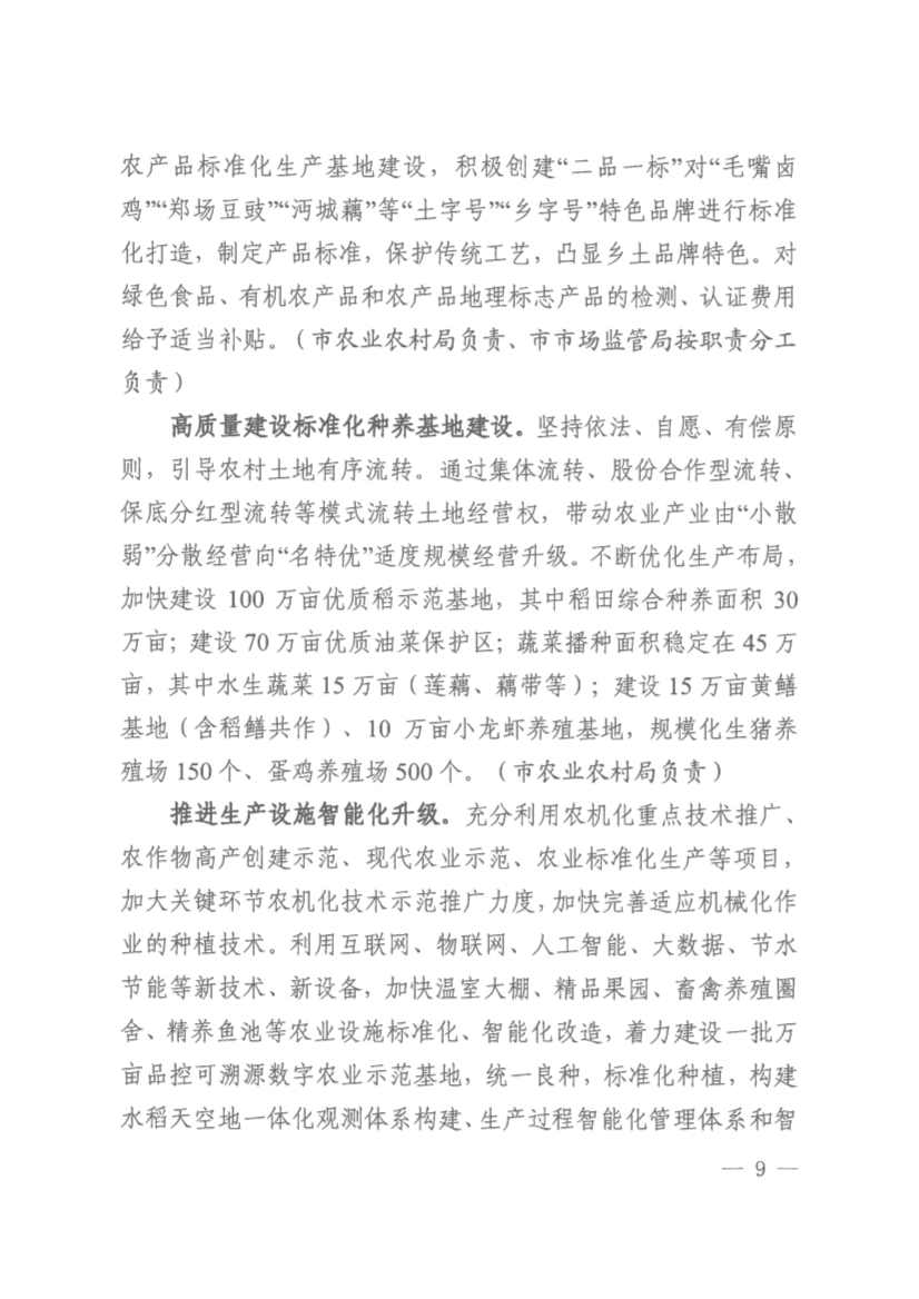 061910141939_0仙桃市人民政府办公室关于印发仙桃市无废城市建设实施方案的通知(1)_9.jpg 文章详情图片