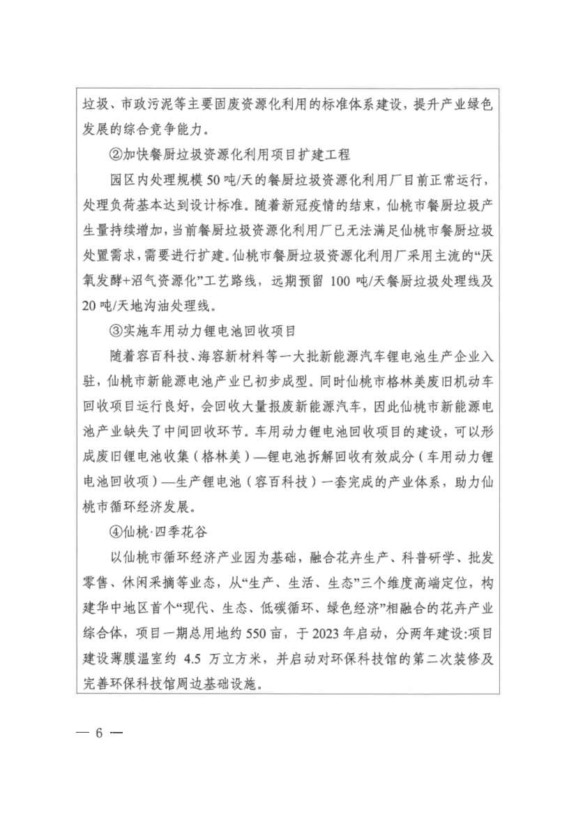 061910141939_0仙桃市人民政府办公室关于印发仙桃市无废城市建设实施方案的通知(1)_6.jpg 文章详情图片