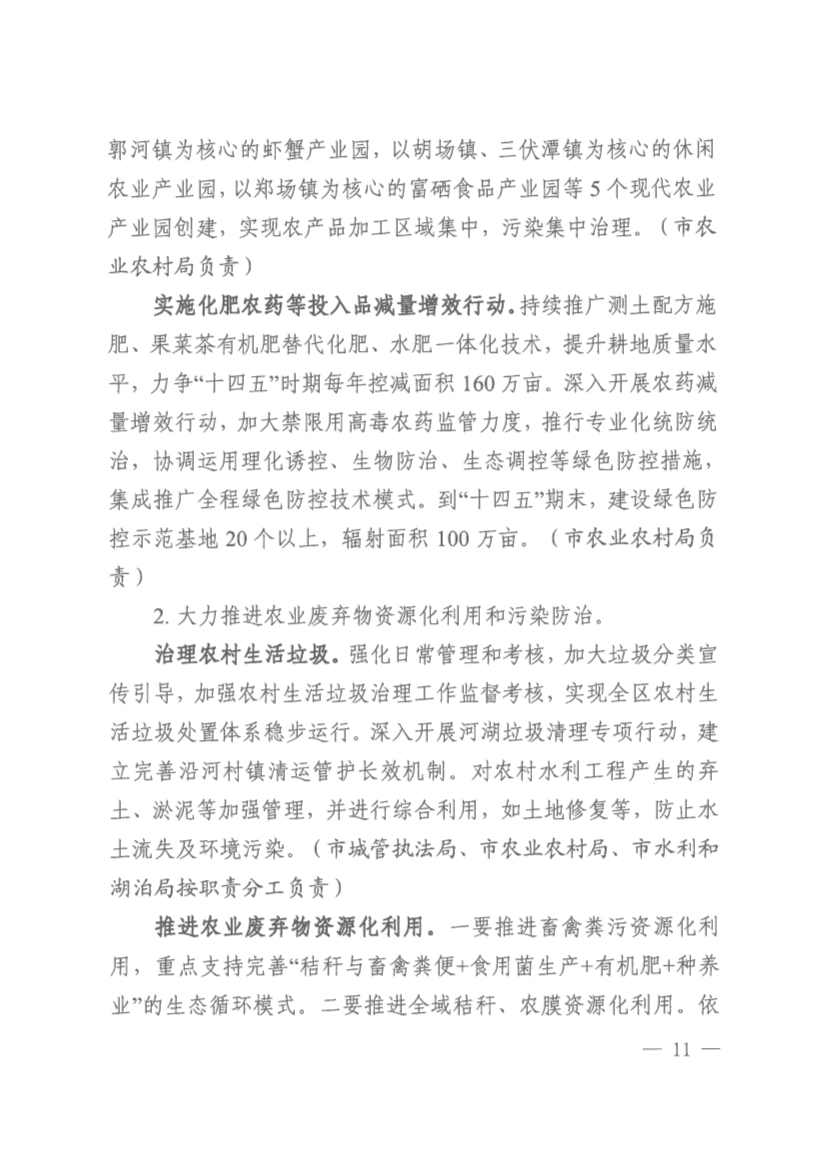 061910141939_0仙桃市人民政府办公室关于印发仙桃市无废城市建设实施方案的通知(1)_11.jpg 文章详情图片