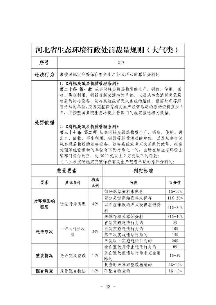 20240619113425759_page-0043.jpg 文章详情图片