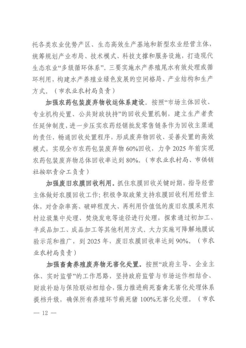 061910141939_0仙桃市人民政府办公室关于印发仙桃市无废城市建设实施方案的通知(1)_12.jpg 文章详情图片