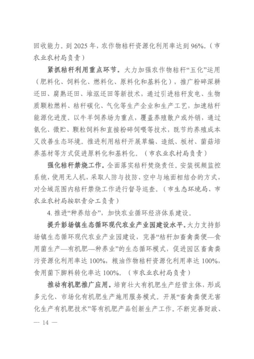 061910141939_0仙桃市人民政府办公室关于印发仙桃市无废城市建设实施方案的通知(1)_14.jpg 文章详情图片