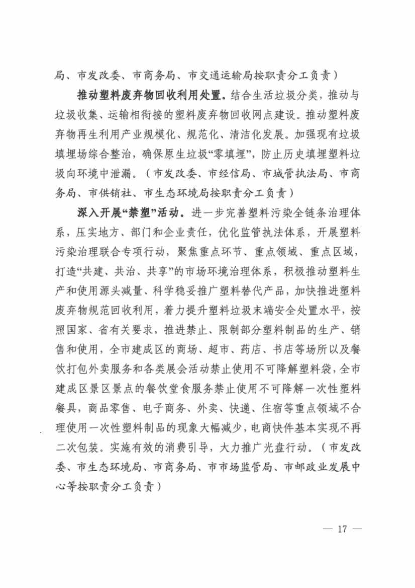 061910141939_0仙桃市人民政府办公室关于印发仙桃市无废城市建设实施方案的通知(1)_17.jpg 文章详情图片