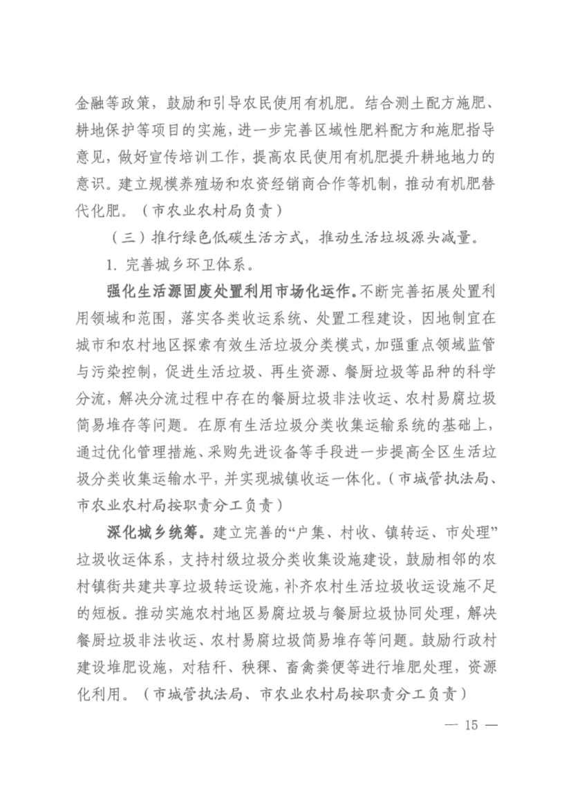 061910141939_0仙桃市人民政府办公室关于印发仙桃市无废城市建设实施方案的通知(1)_15.jpg 文章详情图片