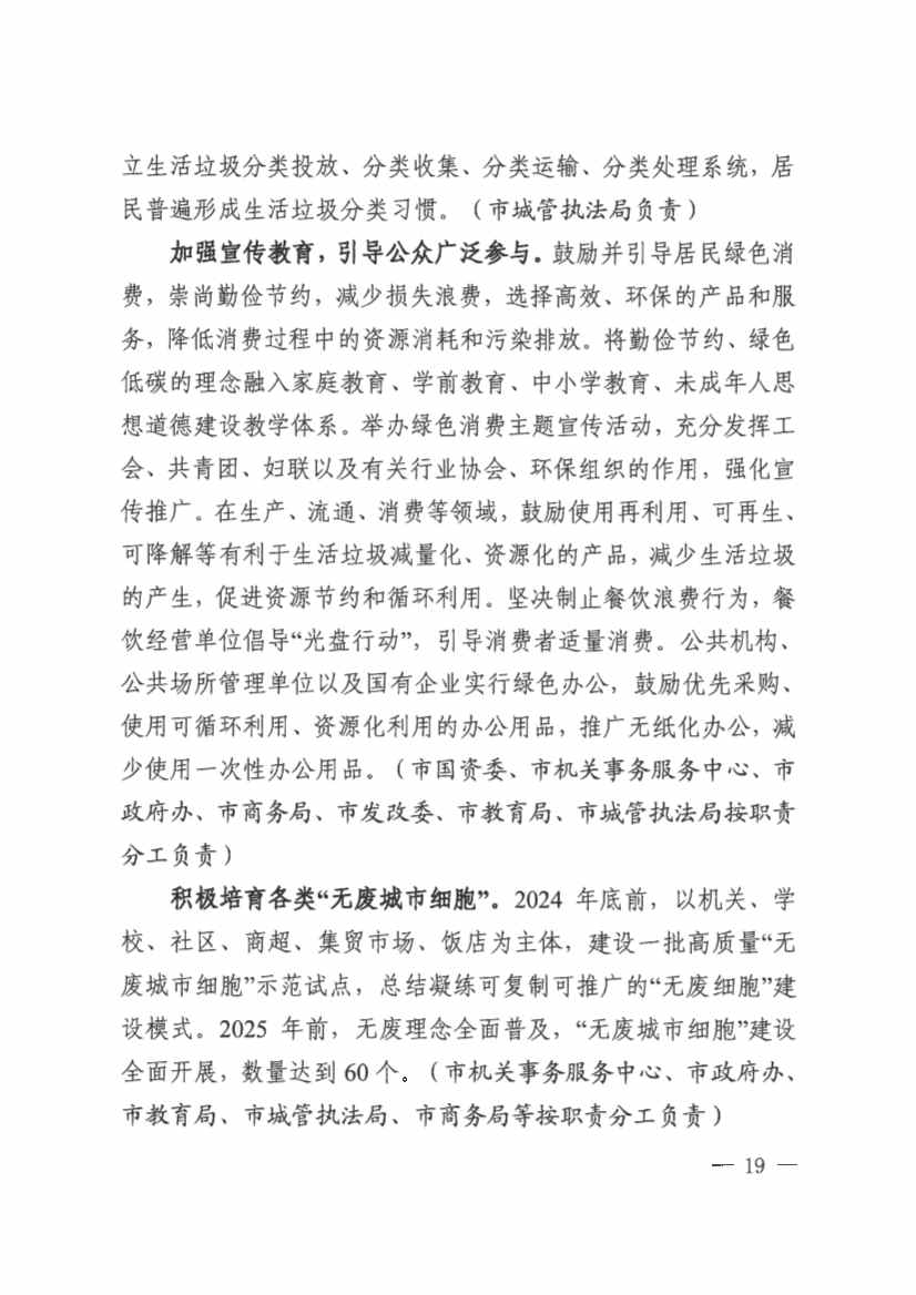 061910141939_0仙桃市人民政府办公室关于印发仙桃市无废城市建设实施方案的通知(1)_19.jpg 文章详情图片