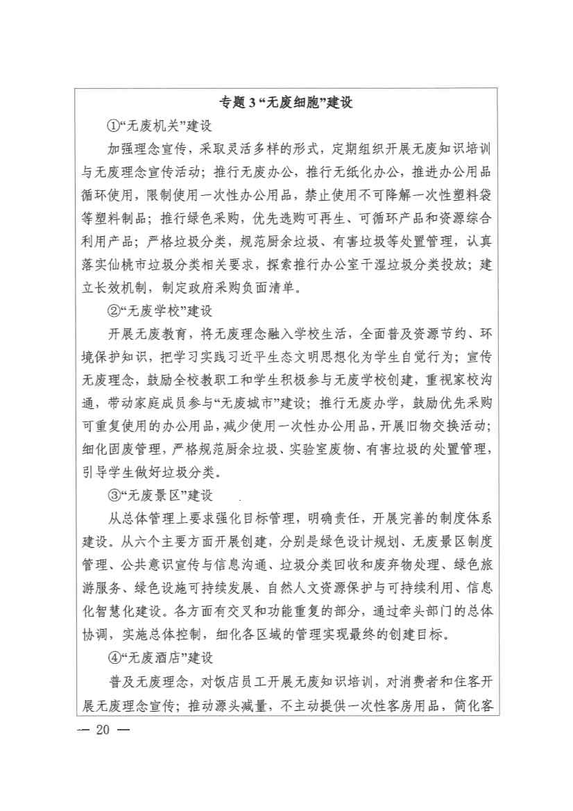 061910141939_0仙桃市人民政府办公室关于印发仙桃市无废城市建设实施方案的通知(1)_20.jpg 文章详情图片