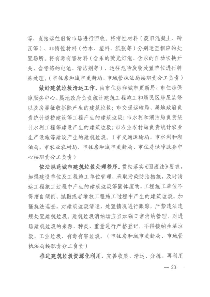 061910141939_0仙桃市人民政府办公室关于印发仙桃市无废城市建设实施方案的通知(1)_23.jpg 文章详情图片