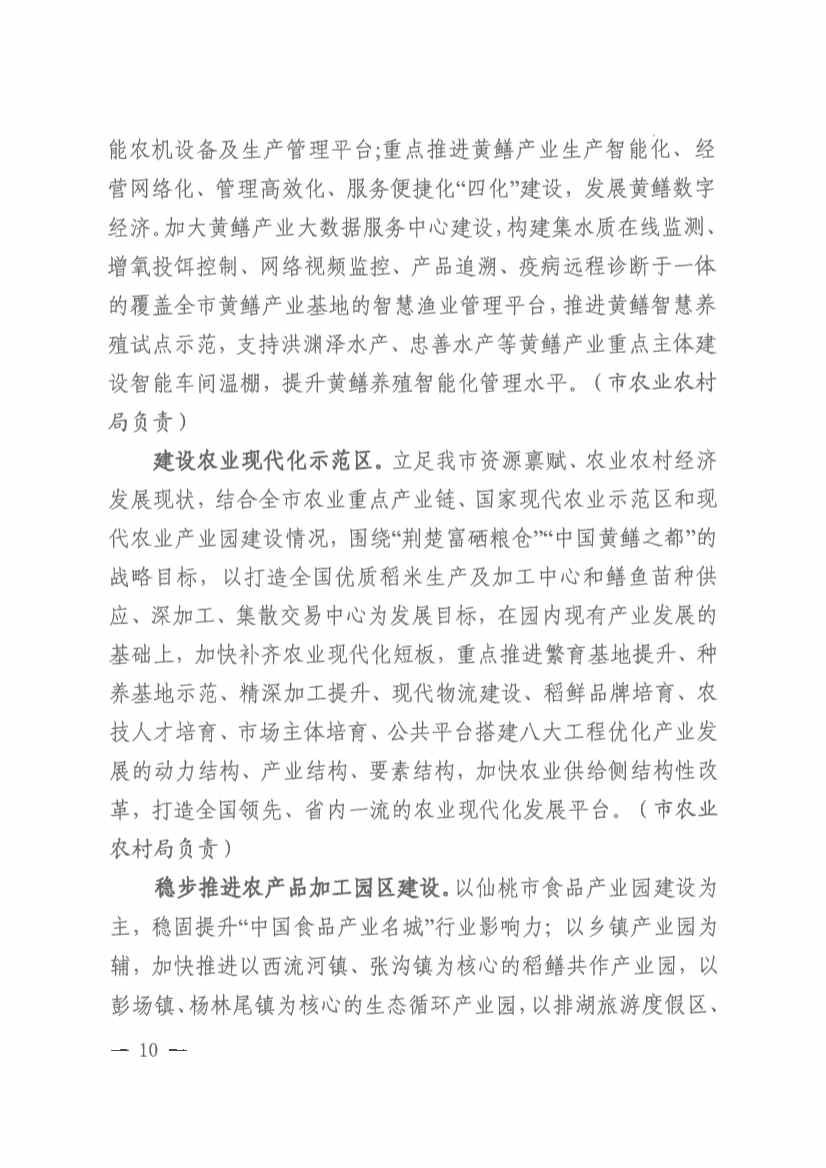 061910141939_0仙桃市人民政府办公室关于印发仙桃市无废城市建设实施方案的通知(1)_10.jpg 文章详情图片