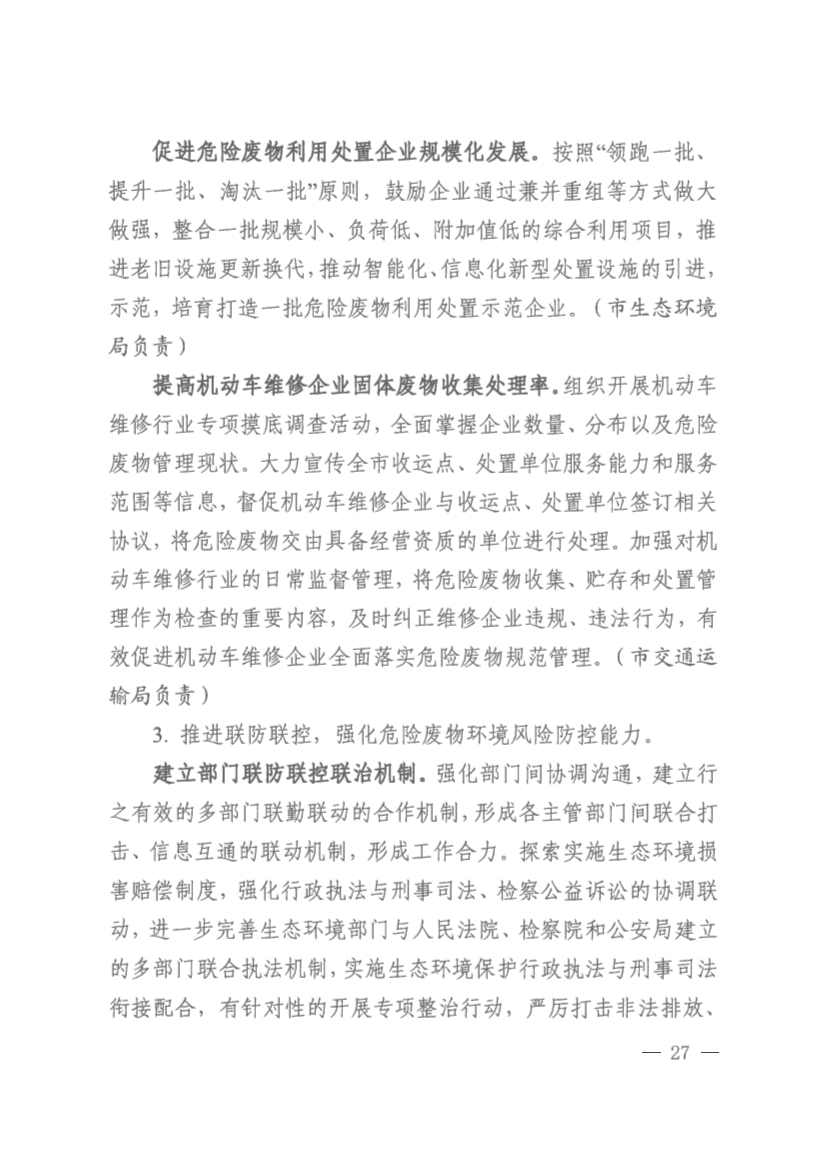 061910141939_0仙桃市人民政府办公室关于印发仙桃市无废城市建设实施方案的通知(1)_27.jpg 文章详情图片