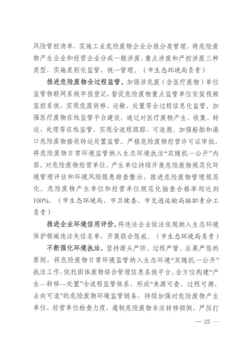 061910141939_0仙桃市人民政府办公室关于印发仙桃市无废城市建设实施方案的通知(1)_25.jpg 文章详情图片