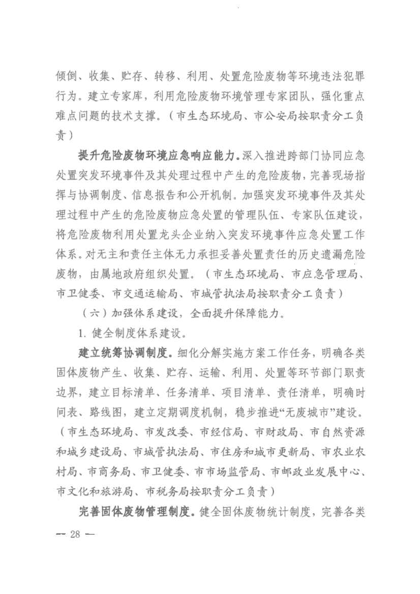 061910141939_0仙桃市人民政府办公室关于印发仙桃市无废城市建设实施方案的通知(1)_28.jpg 文章详情图片