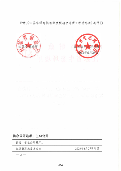 煤电机组深度脱硝_Page2.png 文章详情图片